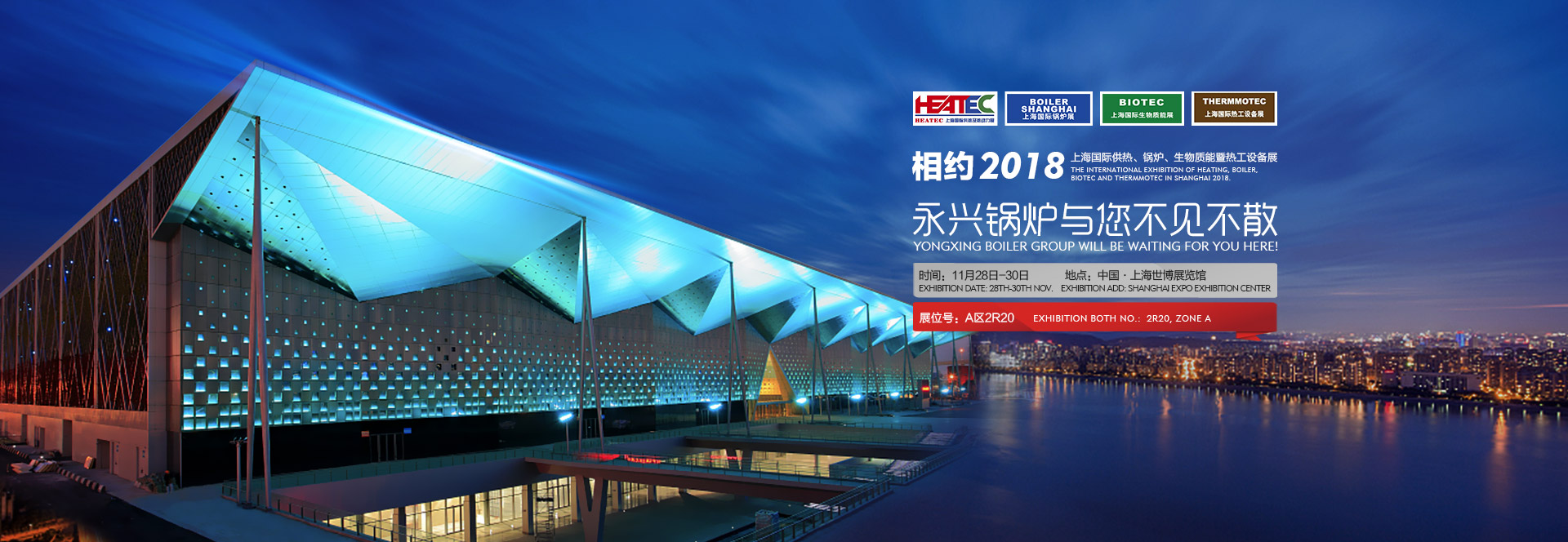 The International Exhibition of Heating, Boiler, Biotec and Thermmotec in Shanghai 2018